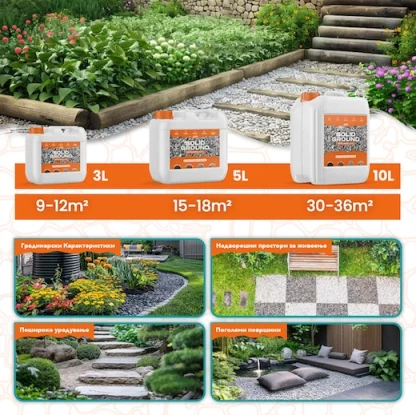 Solid Ground Средство за уредување дворови (3L, 5L, 10L) - Image 2
