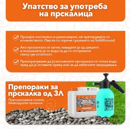 Solid Ground Средство за уредување дворови (3L, 5L, 10L) - Image 4